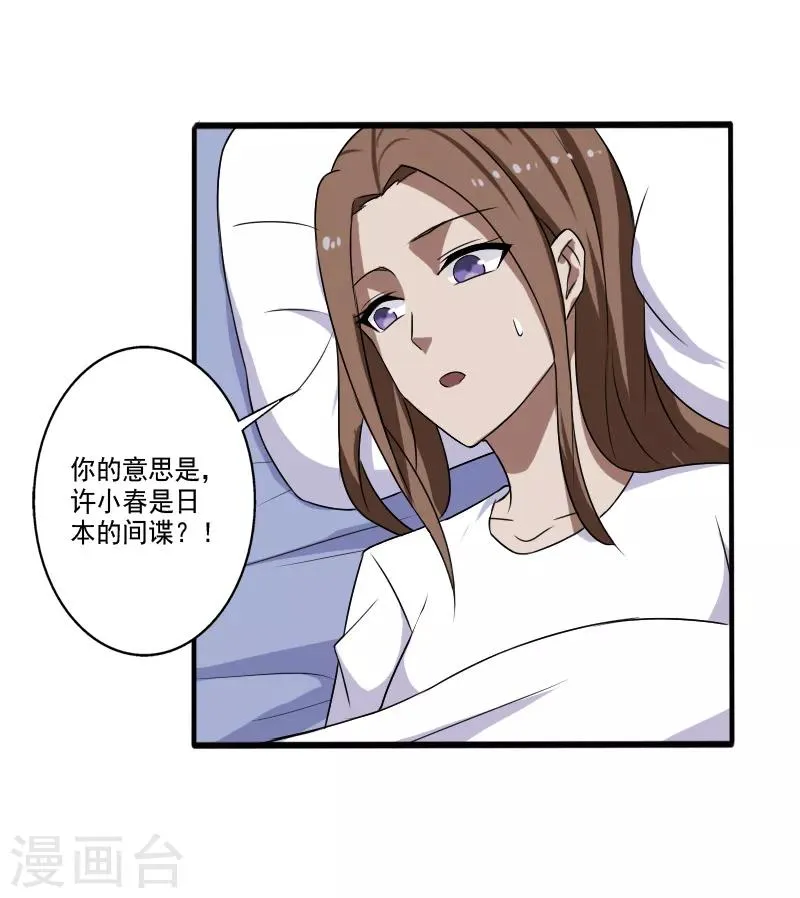 第21话 惨遭诬陷 第19页