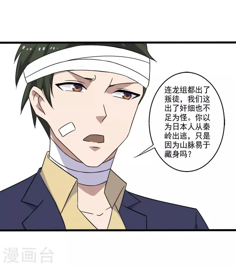 第21话 惨遭诬陷 第20页