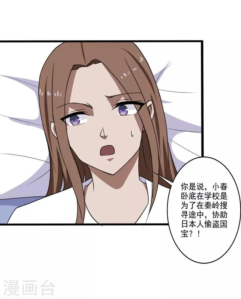 第21话 惨遭诬陷 第21页