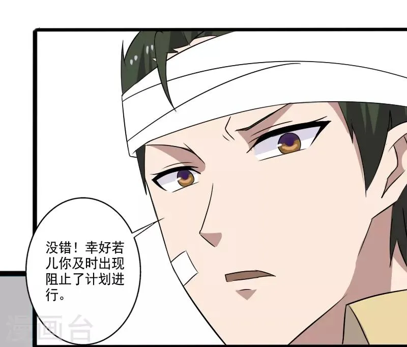 第21话 惨遭诬陷 第22页