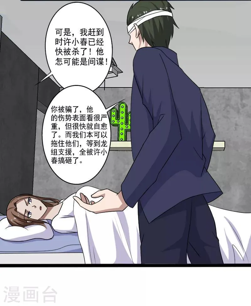 第21话 惨遭诬陷 第23页