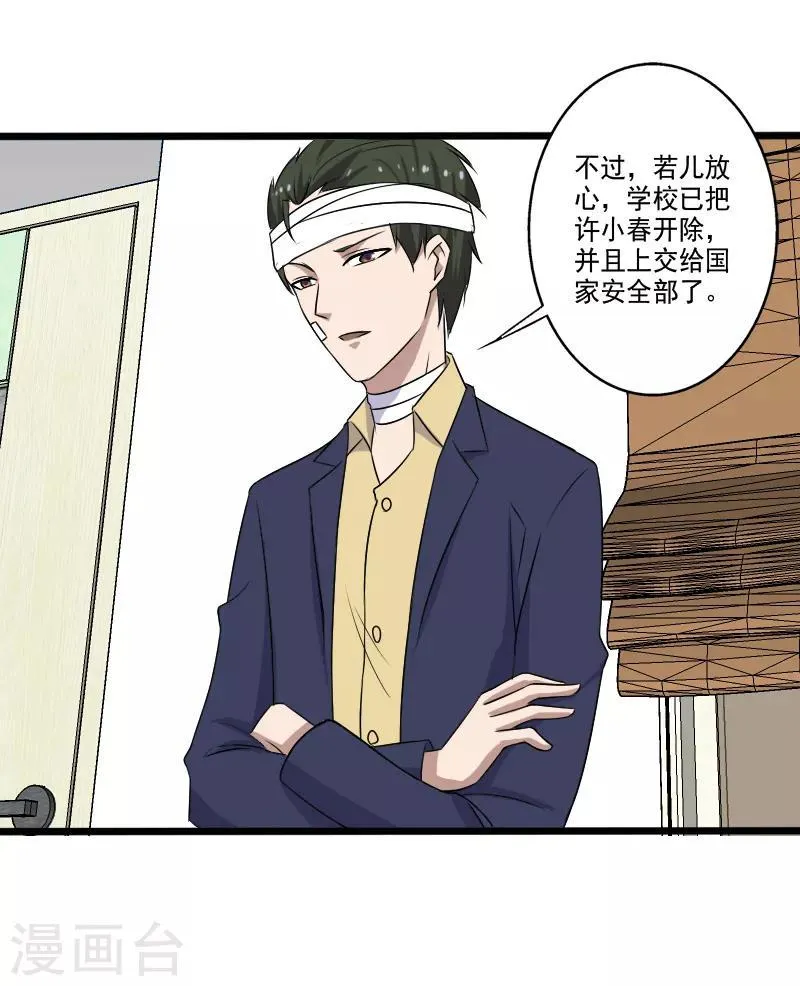 第21话 惨遭诬陷 第24页