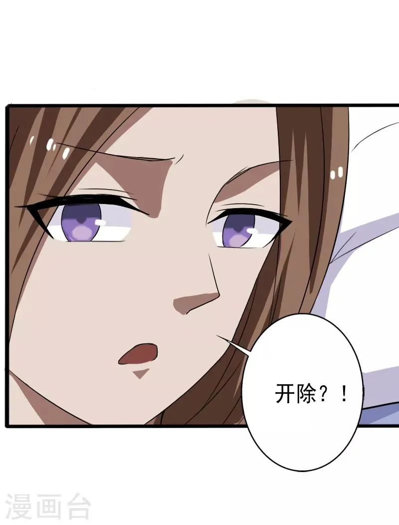 第21话 惨遭诬陷 第25页