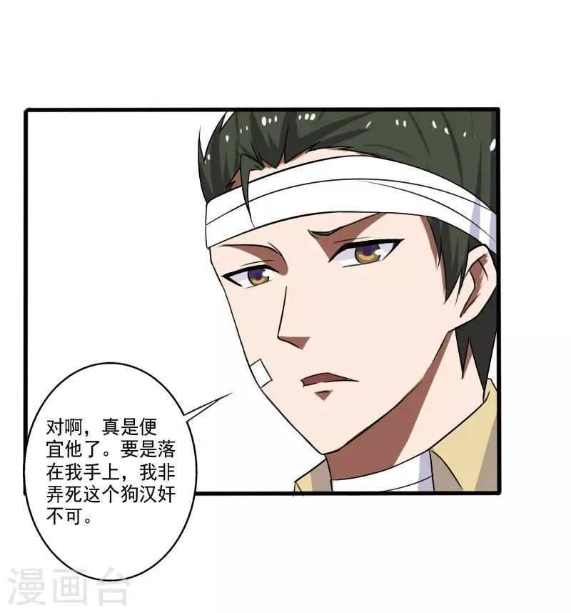 第21话 惨遭诬陷 第26页