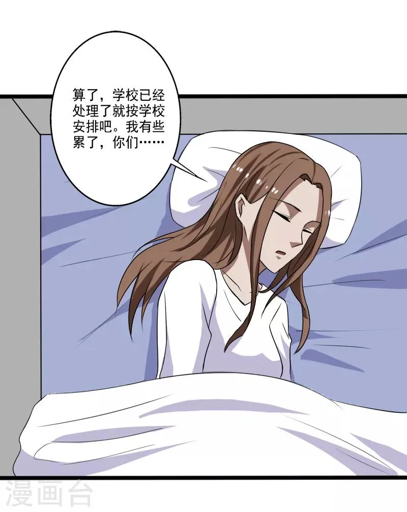 第21话 惨遭诬陷 第27页