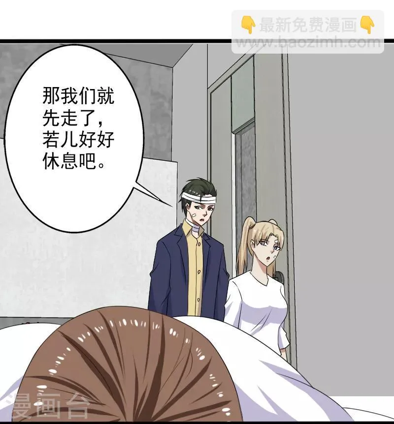 第21话 惨遭诬陷 第28页