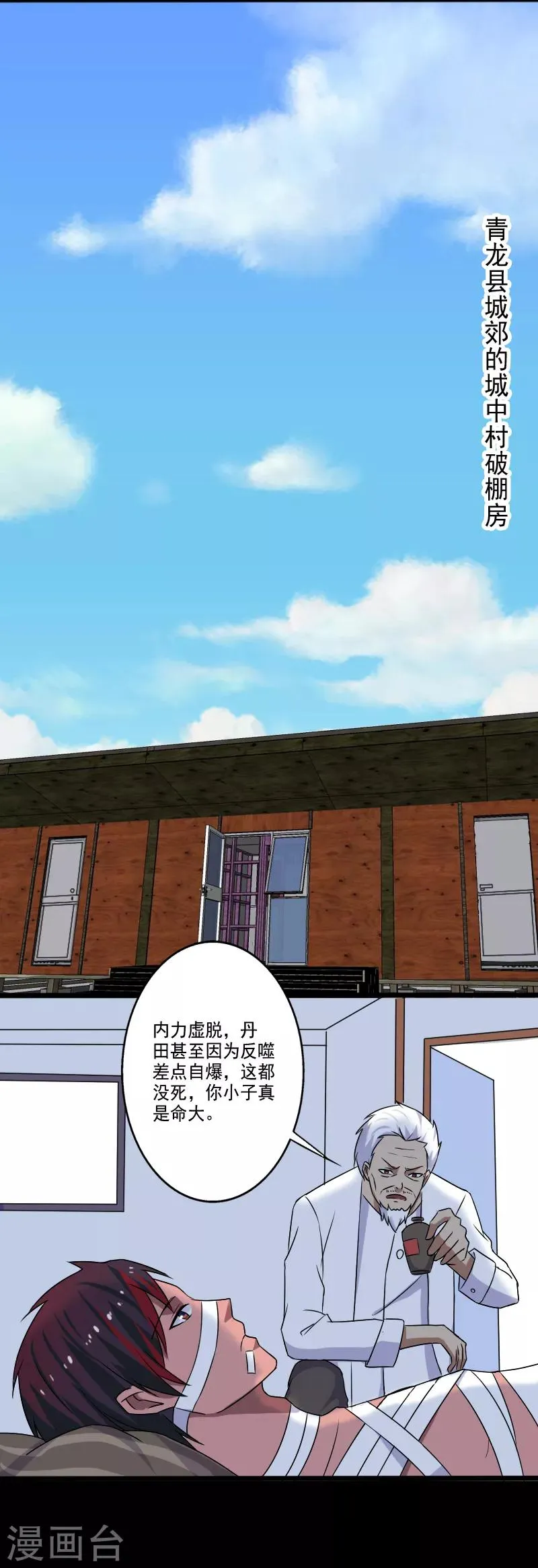 第21话 惨遭诬陷 第29页