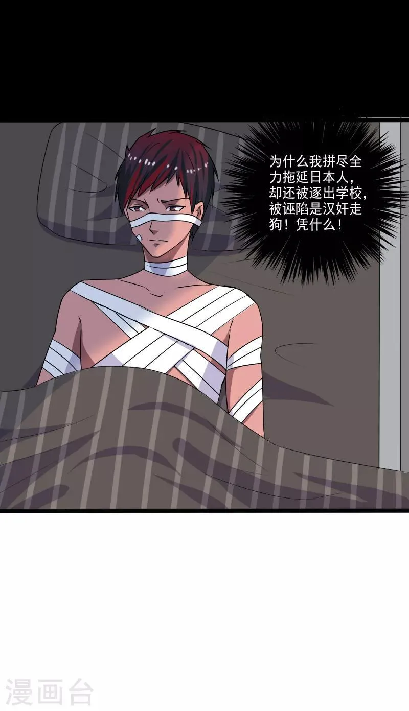 第21话 惨遭诬陷 第30页