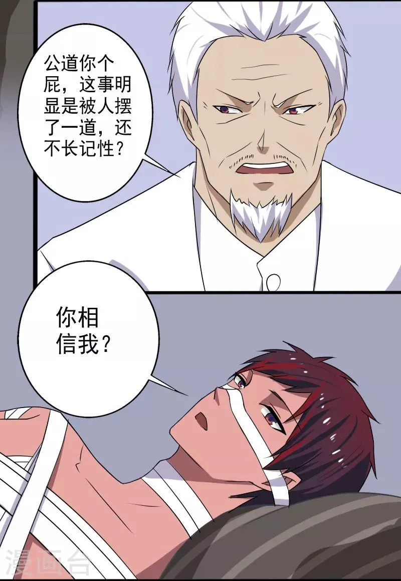 第22话 沦为叛徒 第3页