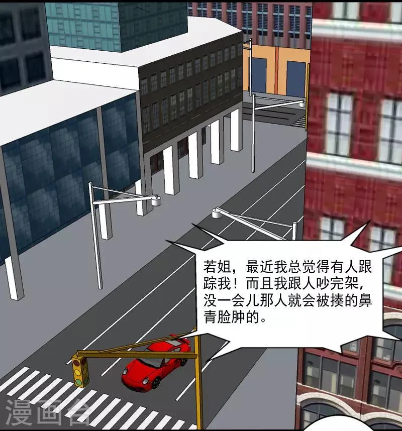 第22话 沦为叛徒 第6页