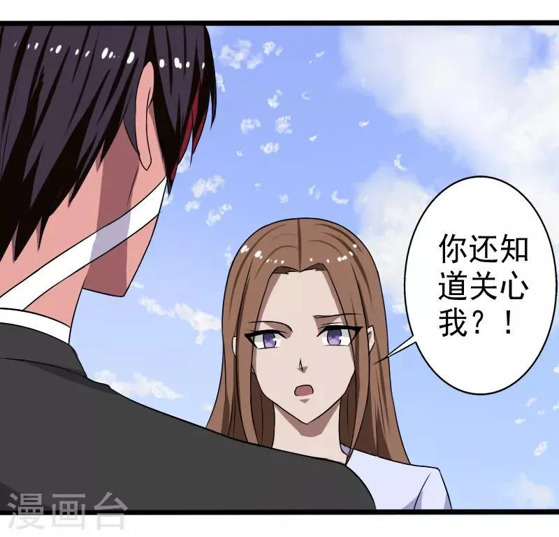 第22话 沦为叛徒 第16页