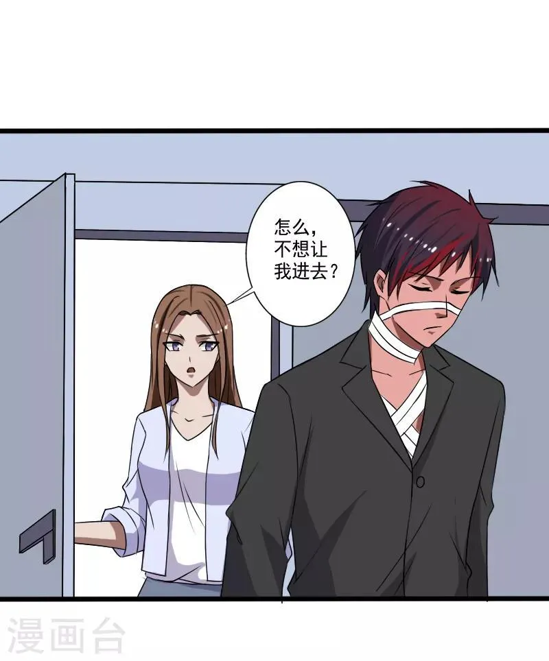 第22话 沦为叛徒 第17页