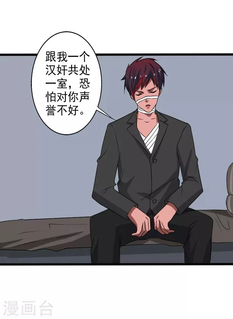 第22话 沦为叛徒 第18页