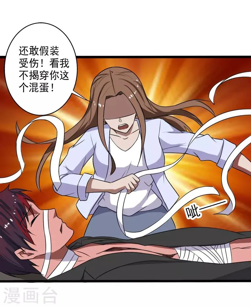 第22话 沦为叛徒 第21页