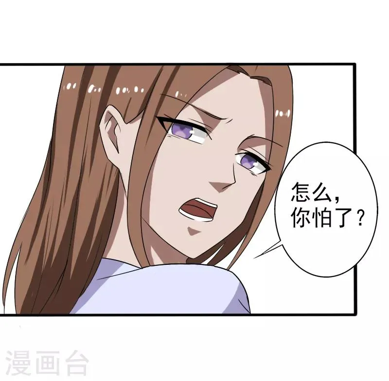 第22话 沦为叛徒 第29页