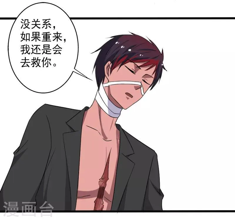 第22话 沦为叛徒 第32页