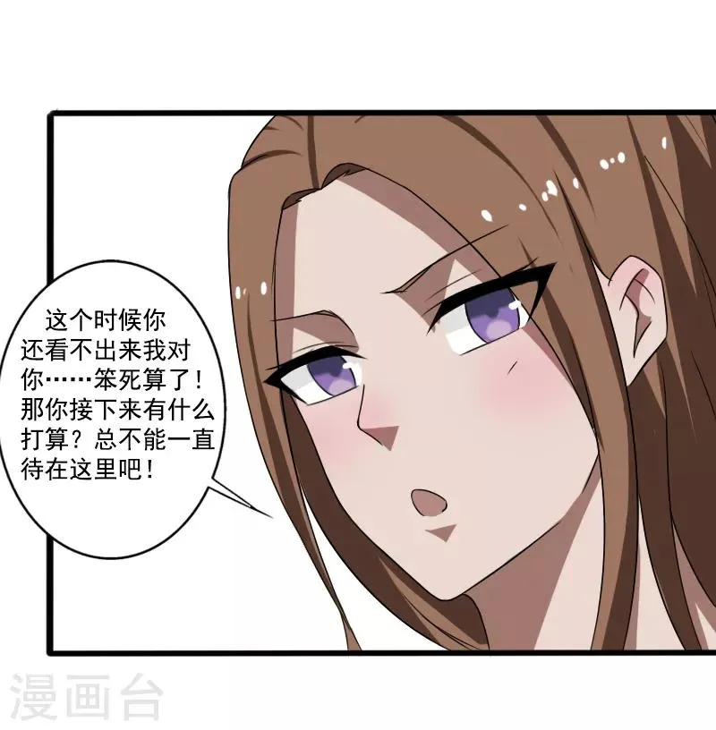 第23话 一吻定情 第9页