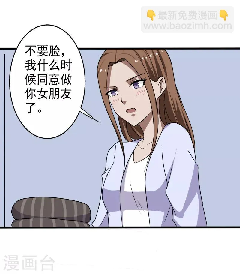 第23话 一吻定情 第11页