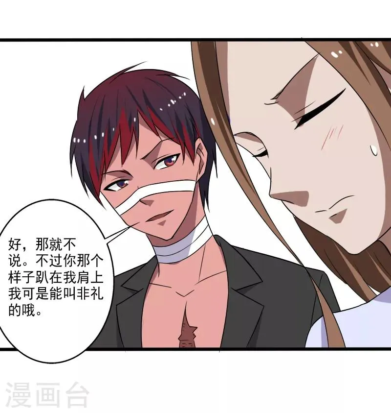 第23话 一吻定情 第12页