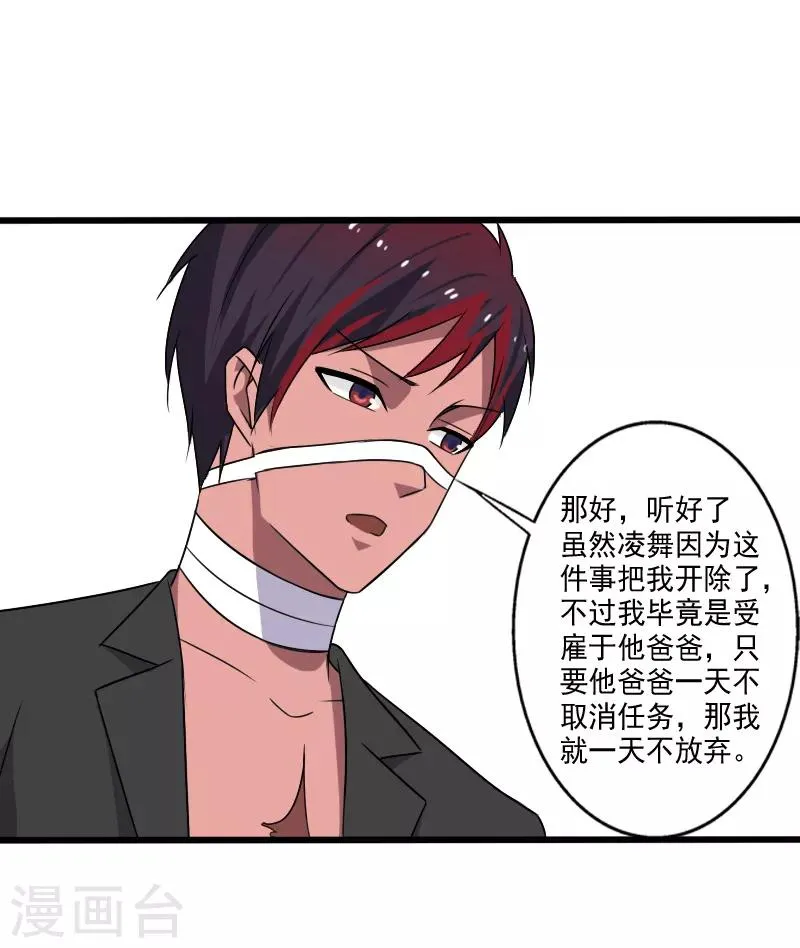 第23话 一吻定情 第14页