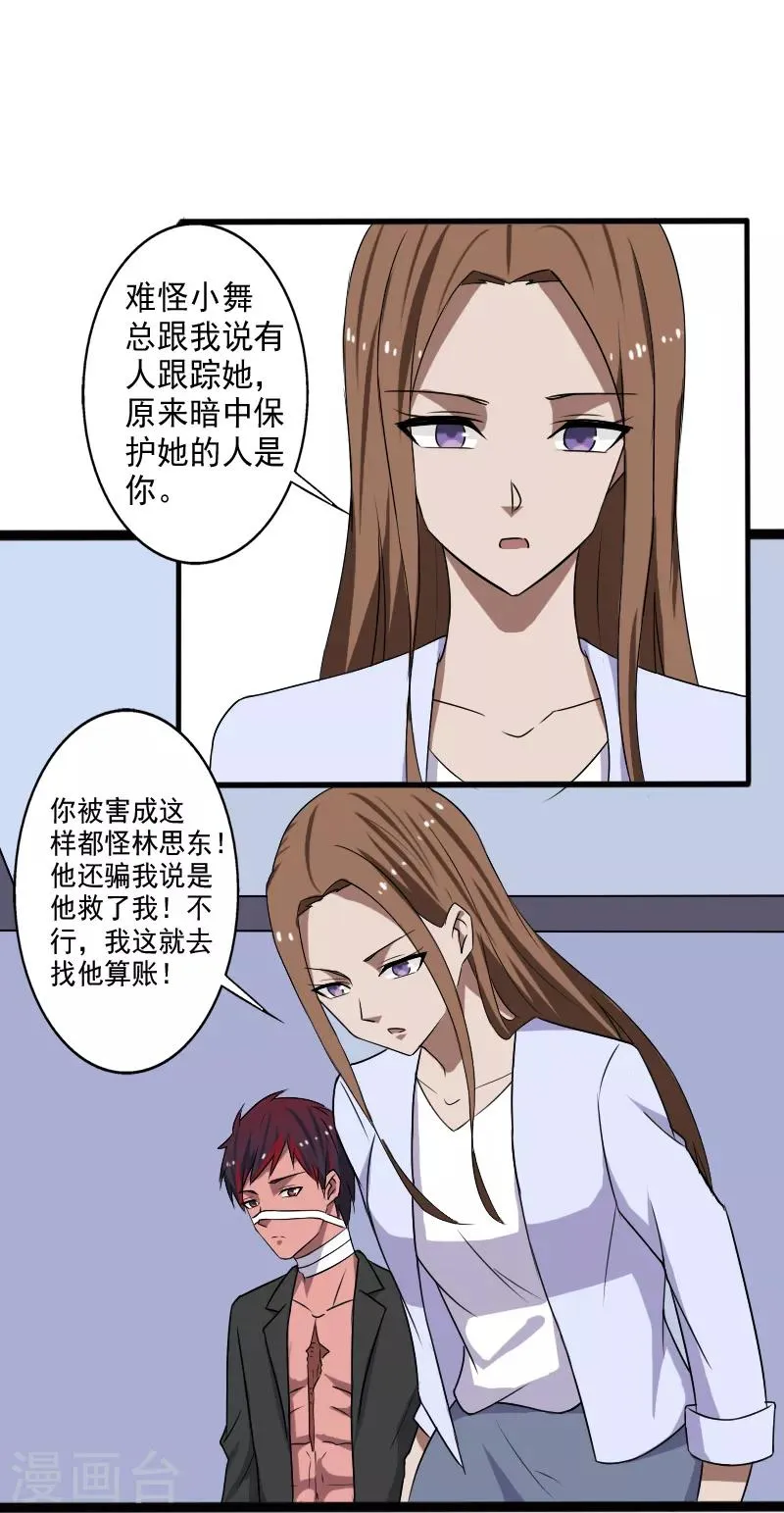 第23话 一吻定情 第15页