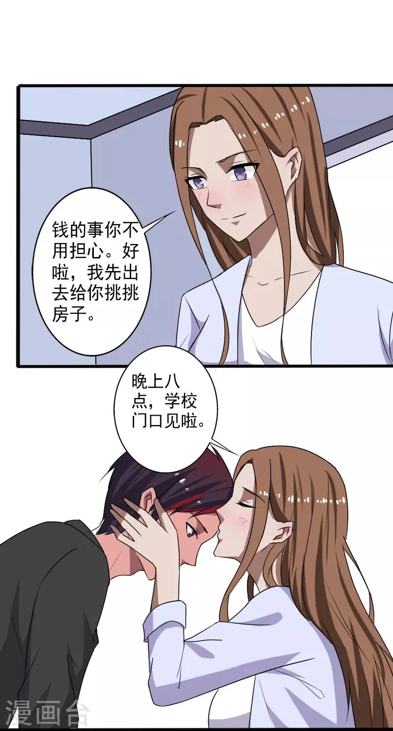第23话 一吻定情 第18页