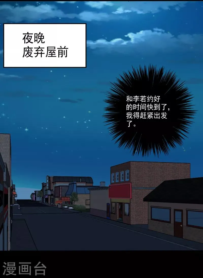 第23话 一吻定情 第19页