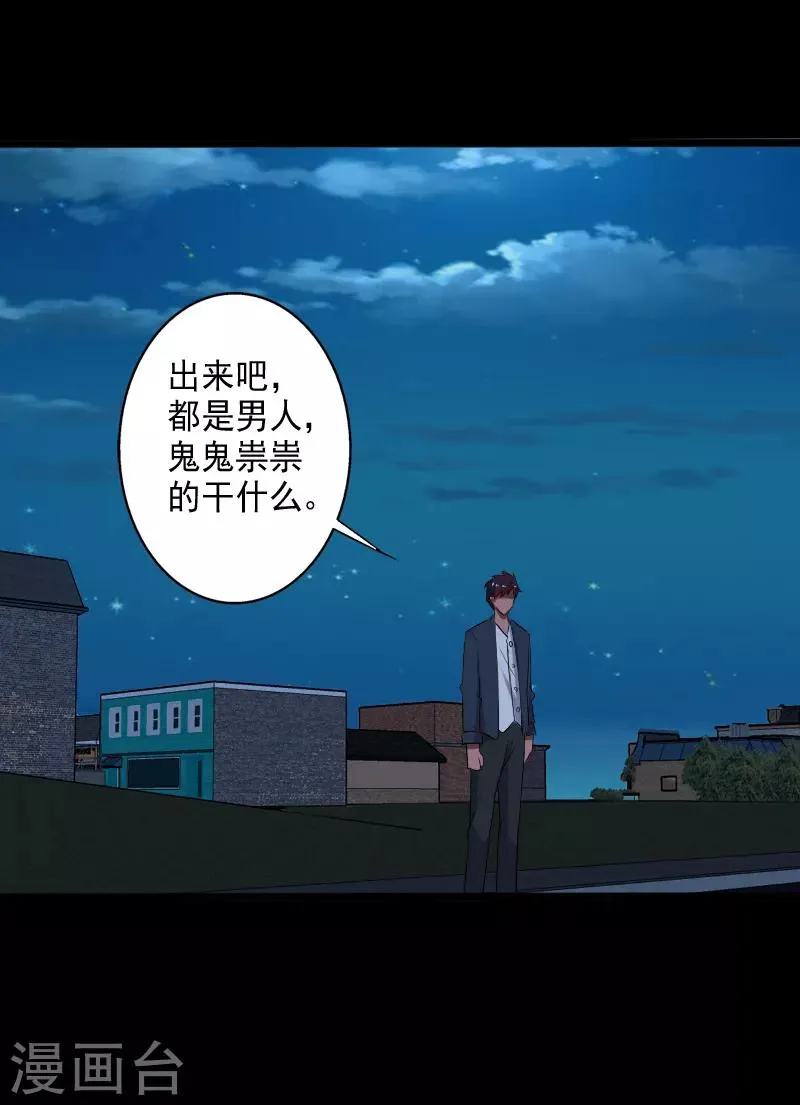 第23话 一吻定情 第20页