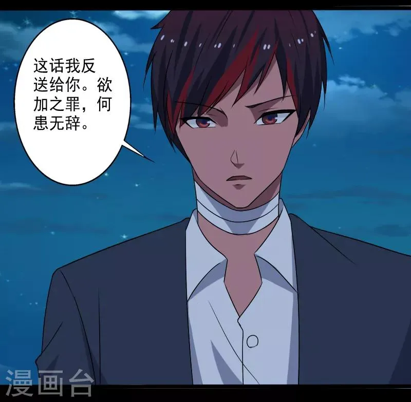 第23话 一吻定情 第24页