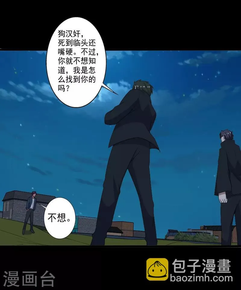 第23话 一吻定情 第25页