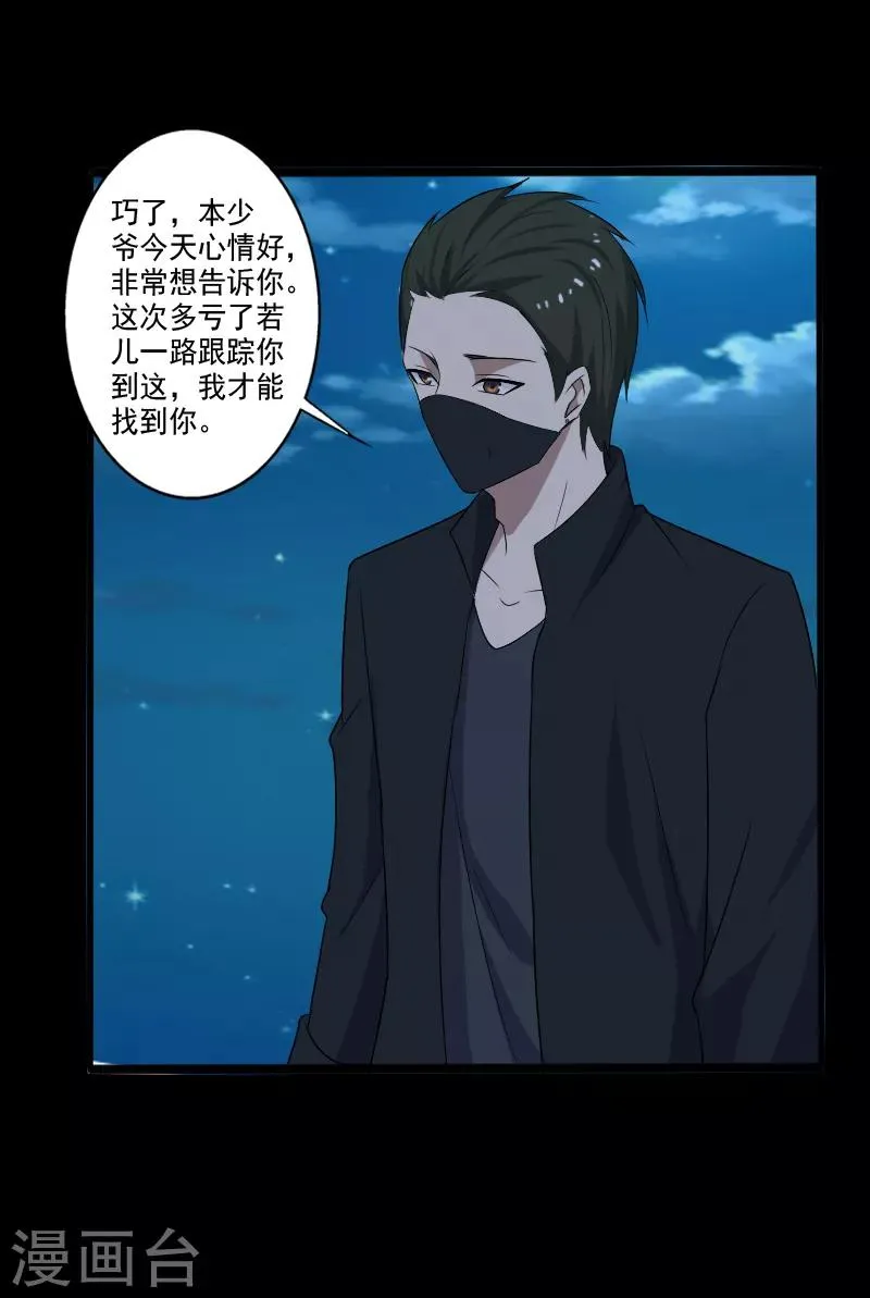 第23话 一吻定情 第26页