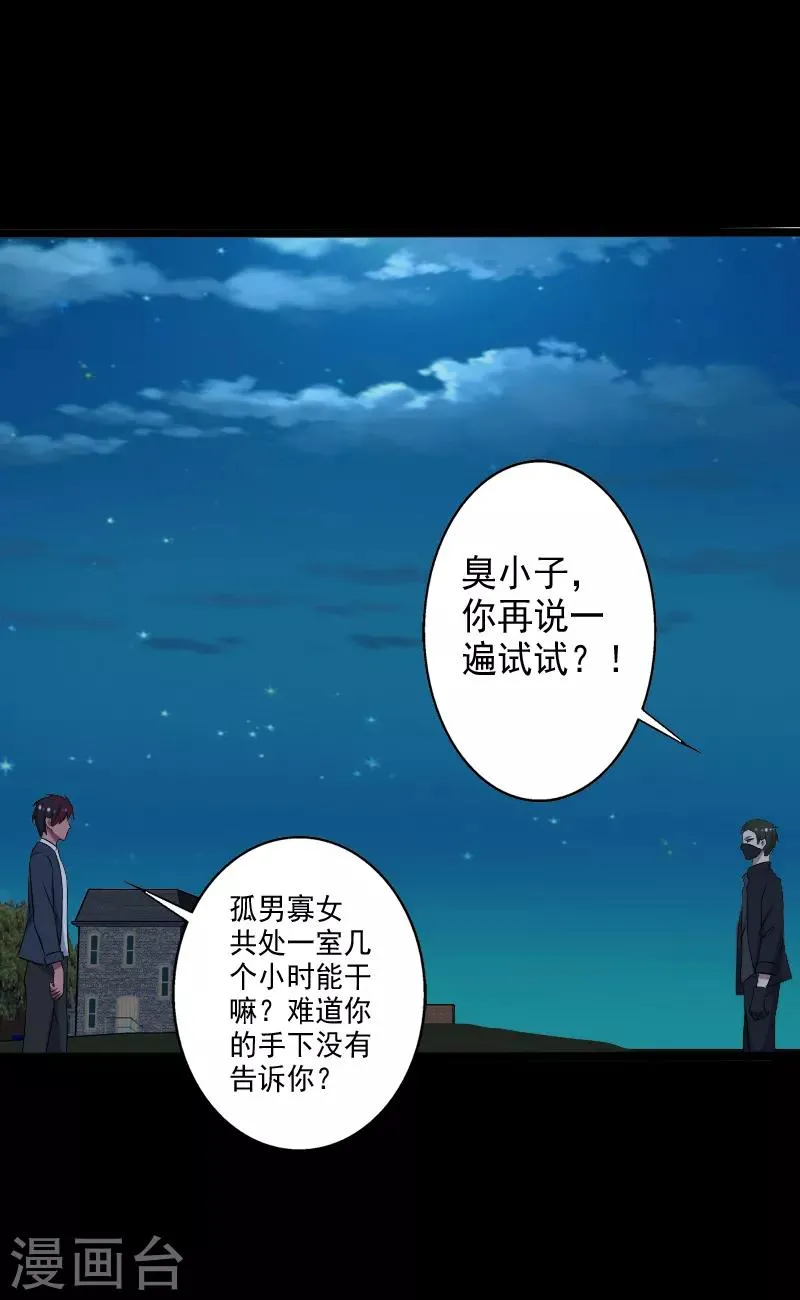 第23话 一吻定情 第28页