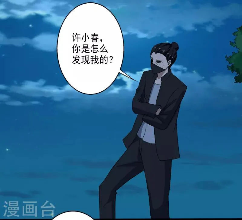 第24话 致命一击 第10页