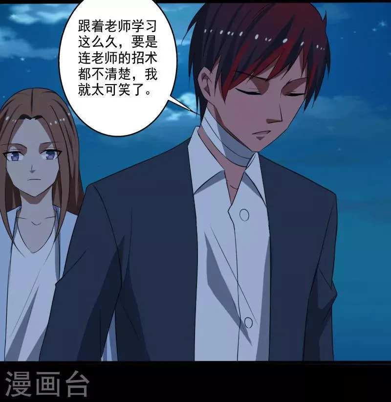 第24话 致命一击 第11页