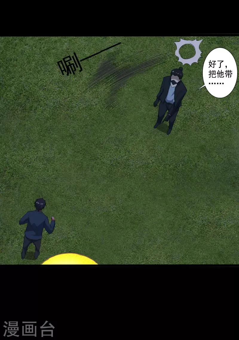 第24话 致命一击 第16页