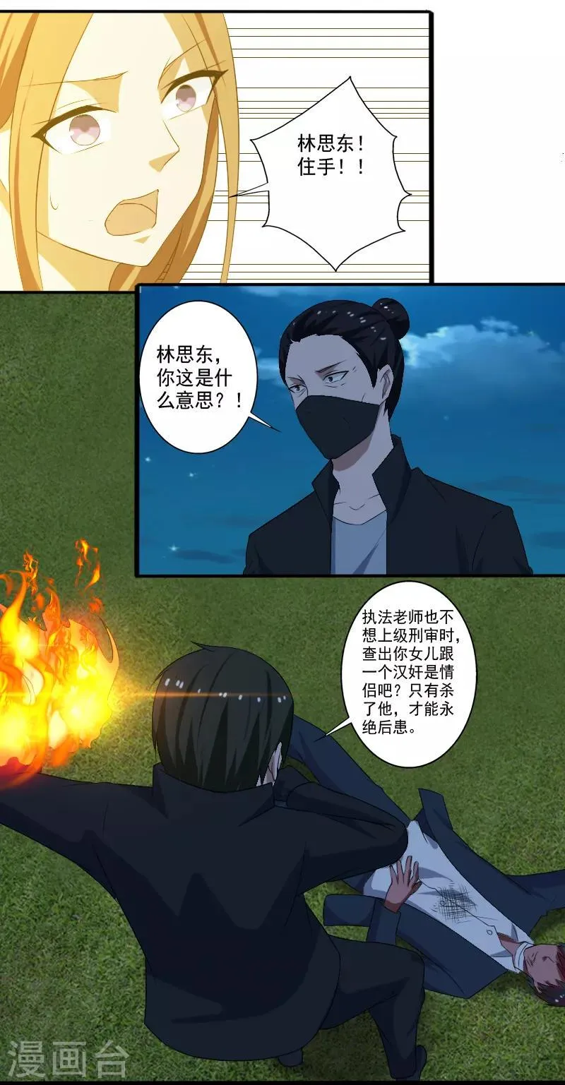 第24话 致命一击 第18页