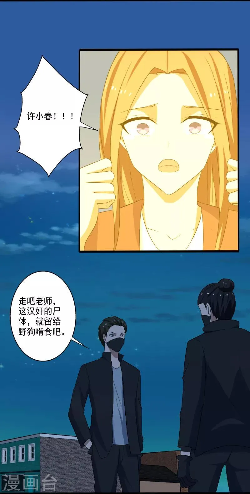 第24话 致命一击 第21页