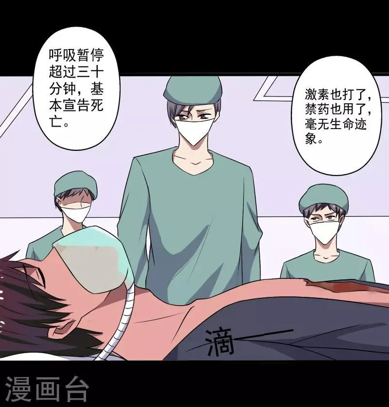 第24话 致命一击 第24页
