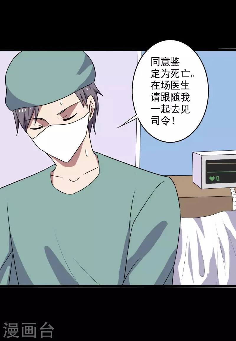 第24话 致命一击 第25页