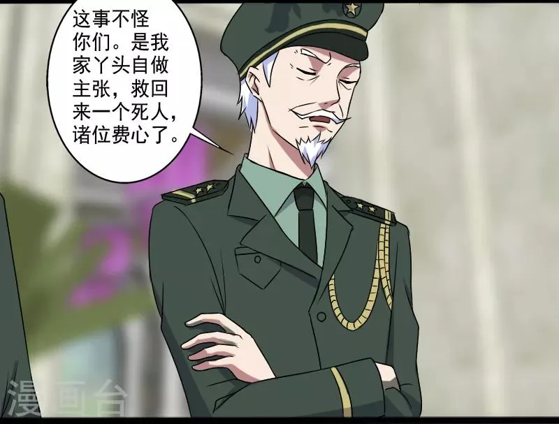 第24话 致命一击 第29页