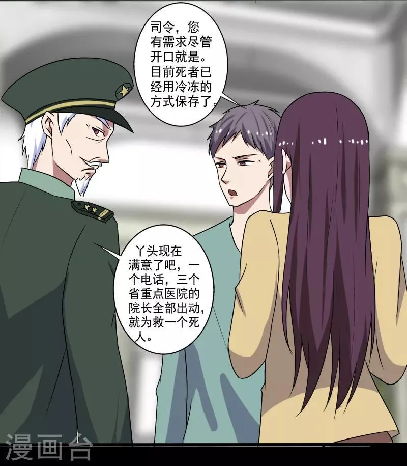 第24话 致命一击 第30页