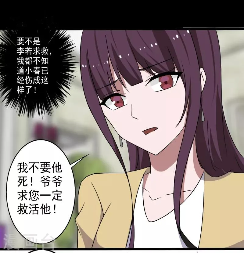 第24话 致命一击 第31页
