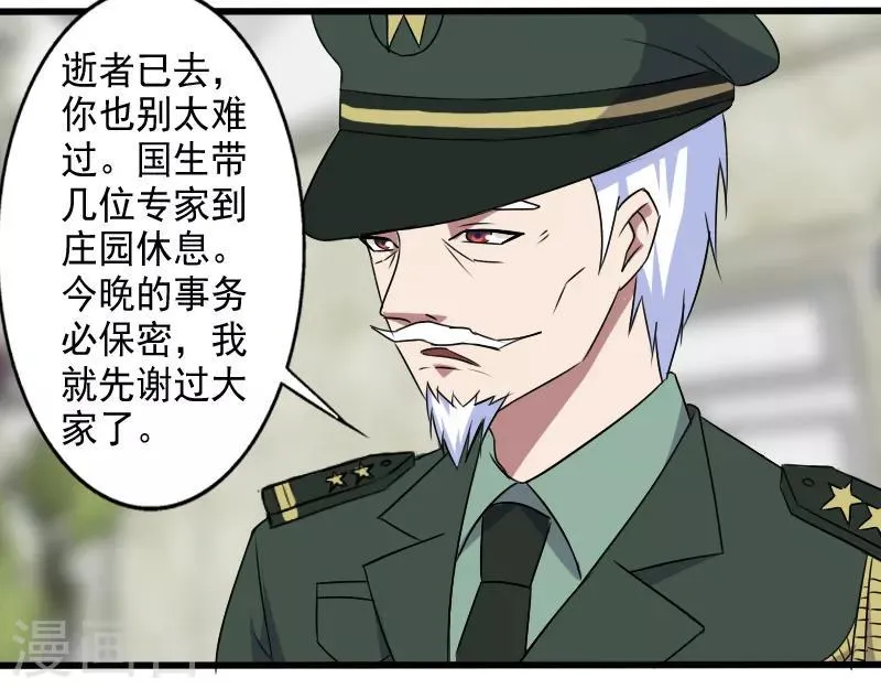 第24话 致命一击 第32页