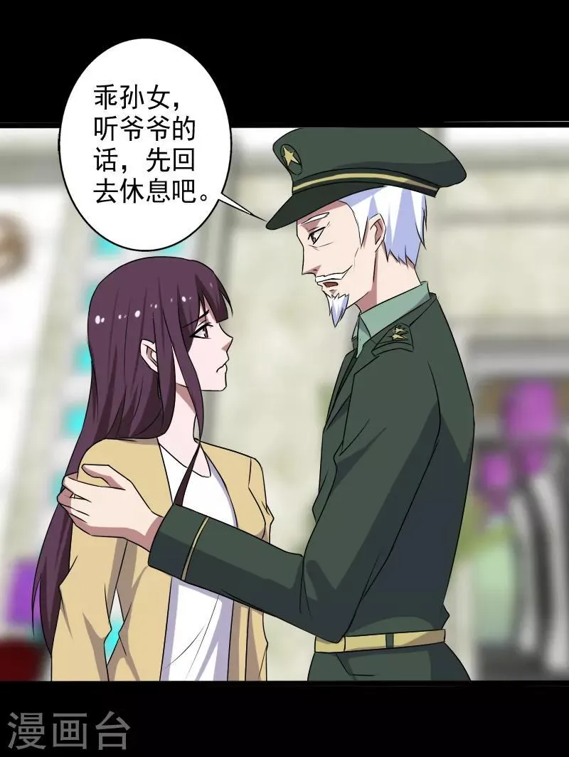 第24话 致命一击 第33页