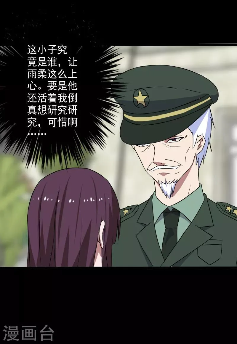 第24话 致命一击 第34页