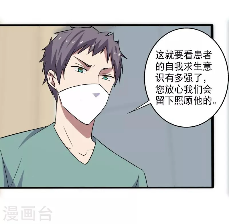 第25话 死而复生 第4页