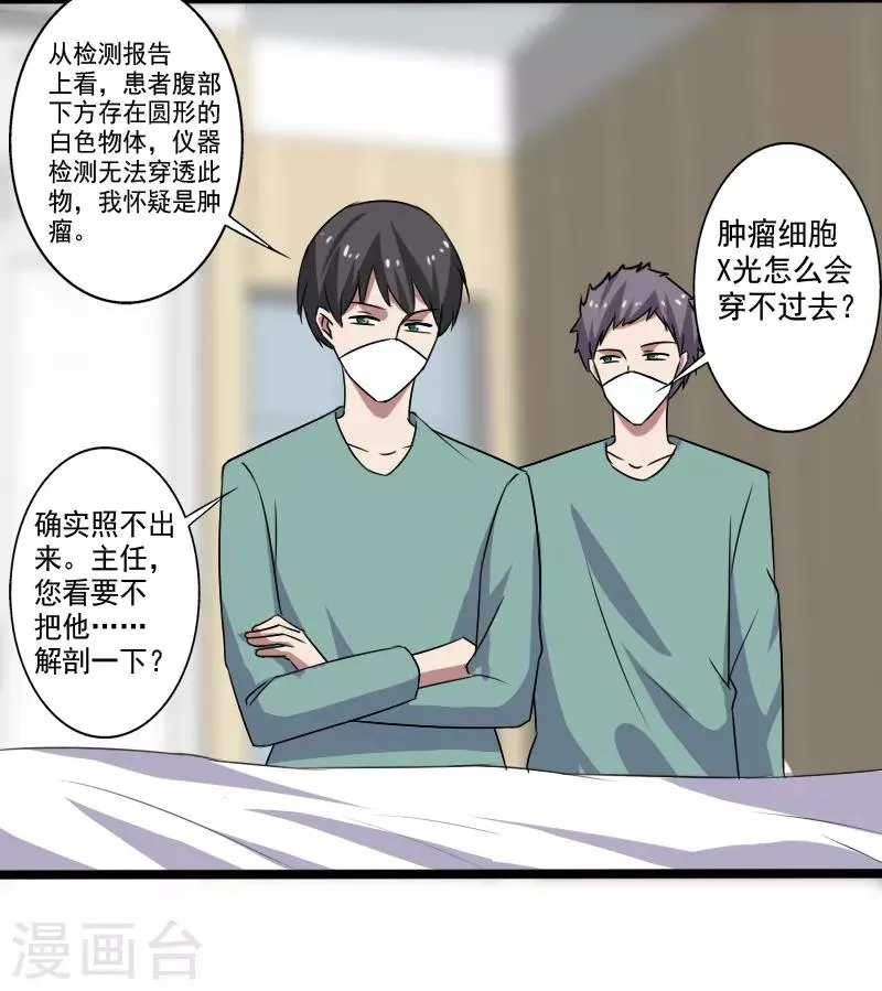 第25话 死而复生 第7页