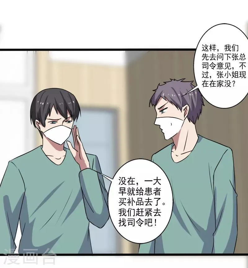 第25话 死而复生 第8页
