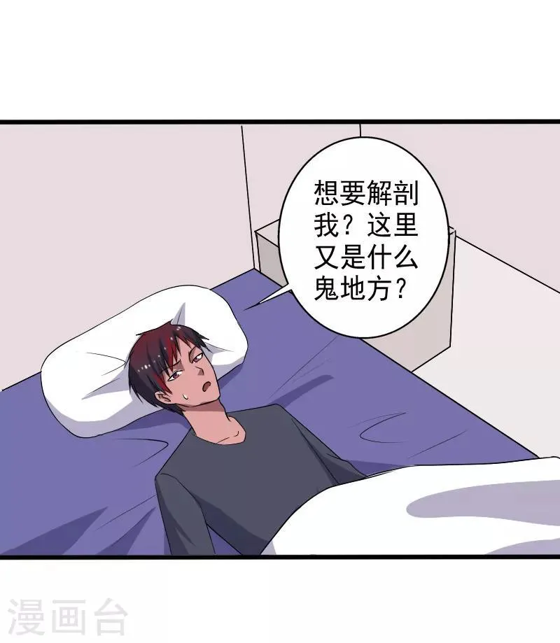 第25话 死而复生 第11页