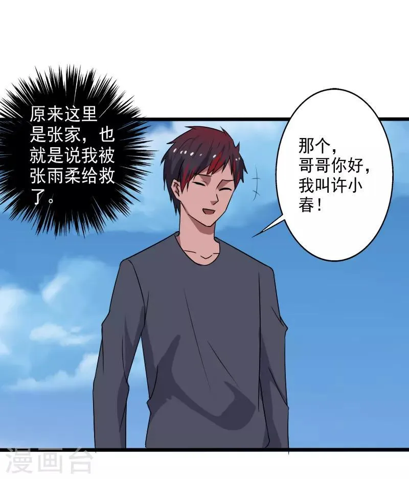 第25话 死而复生 第23页